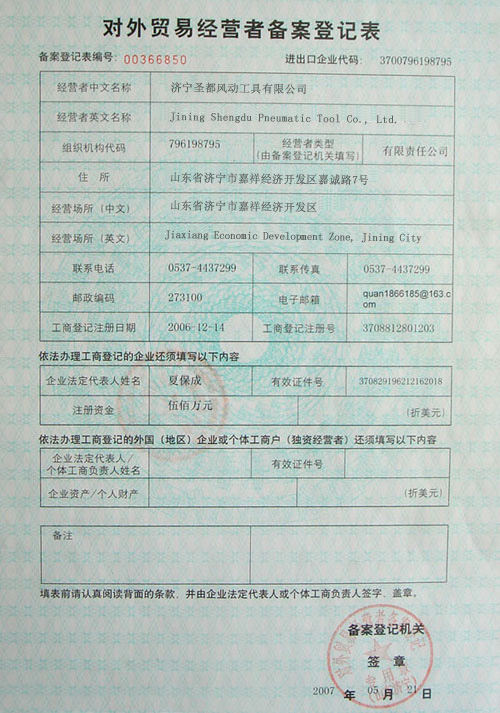 对外贸易经营者备案登记表